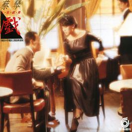 Dress For Dance 1987 蔡琴 Dress For Dance 1987 蔡琴