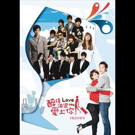 Zui Hou Jue Ding Ai Shang Ni Dian Shi Ju Yuan Sheng Dai 2011 Various Artist Zui Hou Jue Ding Ai Shang Ni Dian Shi Ju Yuan Sheng Dai 2011 Various Artist