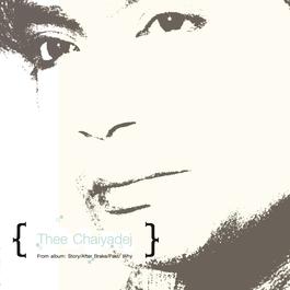 ก้อนหินละเมอ 2012 ธีร์ ไชยเดช ก้อนหินละเมอ 2012 ธีร์ ไชยเดช