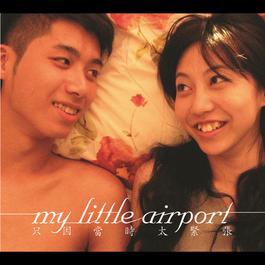 leo _ are you still jumping out of windows in expensive clothes 2005 My Little Airport leo _ are you still jumping out of windows in expensive clothes 2005 My Little Airport