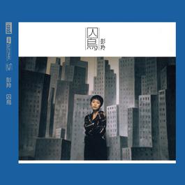 Thank You For Loving Me (Remastered) 1996 Cass Phang Thank You For Loving Me (Remastered) 1996 Cass Phang