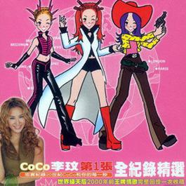 爱你是我的自由 2000 CoCo Lee 爱你是我的自由 2000 CoCo Lee