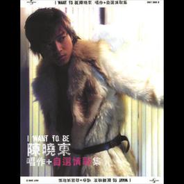 I Want To Be Daniel Chan Chang Zuo + Zi Xuan Qing Ge Ji 2012 Daniel Chan (陈晓东) I Want To Be Daniel Chan Chang Zuo + Zi Xuan Qing Ge Ji 2012 Daniel Chan (陈晓东)