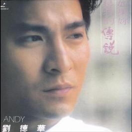 Zhao Yi Ge Qing Ren 1990 刘德华 Zhao Yi Ge Qing Ren 1990 刘德华