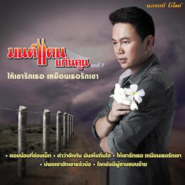 คิดฮอดทุกคน