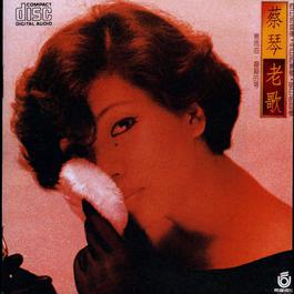 Cold Rain Song 1985 蔡琴 Cold Rain Song 1985 蔡琴