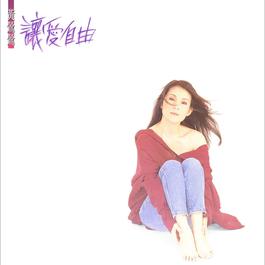 Rang Ai Zi You 1990 黄莺莺 Rang Ai Zi You 1990 黄莺莺