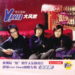 你又不是我 2002 Y.I.Y.O 你又不是我 2002 Y.I.Y.O