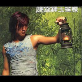 潛龍勿用 2001 Nicholas Tse 潛龍勿用 2001 Nicholas Tse