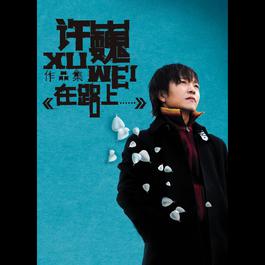 Dreamland 2006 Xu Wei Dreamland 2006 Xu Wei