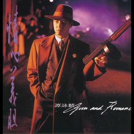 Reng Shi Ren Xing 1993 谭咏麟 Reng Shi Ren Xing 1993 谭咏麟