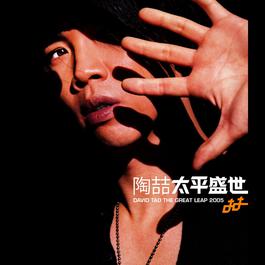 Who Do You Love? 2005 David Tao Who Do You Love? 2005 David Tao