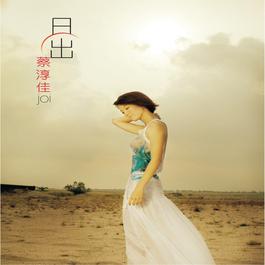 Watching The Sunrise With Me 2004 蔡淳佳 Watching The Sunrise With Me 2004 蔡淳佳