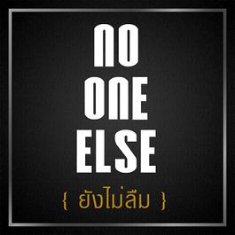 ยังไม่ลืม (Album Version) 2013 NO ONE ELSE ยังไม่ลืม (Album Version) 2013 NO ONE ELSE