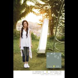 I Think I (守护幸福) 2006 范玮琪 I Think I (守护幸福) 2006 范玮琪