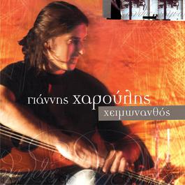 Himonanthos 2007 Giannis Haroulis Himonanthos 2007 Giannis Haroulis