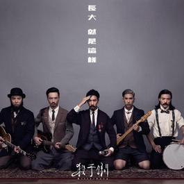 Wo Men De Shi Dai 2015 陈乐基 Wo Men De Shi Dai 2015 陈乐基