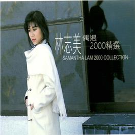 你的眼神 (Mystery Mix) 2000 林志美 你的眼神 (Mystery Mix) 2000 林志美