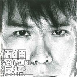 Mei You Tou 2003 Wu Bai & China Blue Mei You Tou 2003 Wu Bai & China Blue