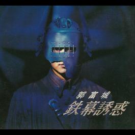 Cheng Bu Si Han 1994 郭富城 Cheng Bu Si Han 1994 郭富城
