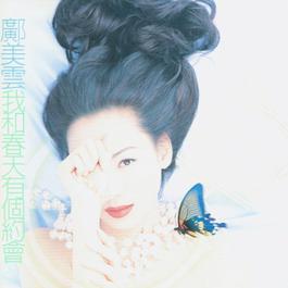 难得有情人 1996 邝美云 难得有情人 1996 邝美云