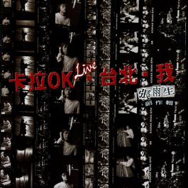Wo Shi Duo Mo Xiang 2002 张雨生 Wo Shi Duo Mo Xiang 2002 张雨生