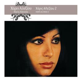 Haris Alexiou 2 2005 Haris Alexiou Haris Alexiou 2 2005 Haris Alexiou