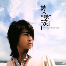 写情书 2006 游鸿明 写情书 2006 游鸿明