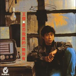 When I Woke Up 1989 王杰 When I Woke Up 1989 王杰