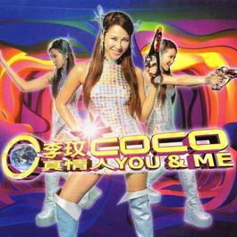 撒野 2000 CoCo Lee 撒野 2000 CoCo Lee