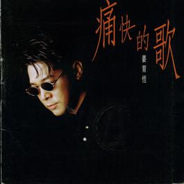 Cried, Laughed, Loved 1994 姜育恒 Cried, Laughed, Loved 1994 姜育恒