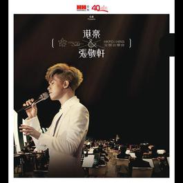 Gang Le X Zhang Jing Xuan Jiao Xiang Yin Le Hui 2011 Hins Cheung (张敬轩) Gang Le X Zhang Jing Xuan Jiao Xiang Yin Le Hui 2011 Hins Cheung (张敬轩)