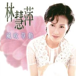 Qing Chang Meng Qian 1995 Monique Lin Qing Chang Meng Qian 1995 Monique Lin
