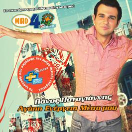 Agapi Energia Mesa Mou 2006 Panos Patagiannis Agapi Energia Mesa Mou 2006 Panos Patagiannis