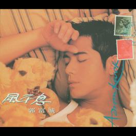 You Xie Sui Yue Bu Neng Wang 1995 郭富城 You Xie Sui Yue Bu Neng Wang 1995 郭富城