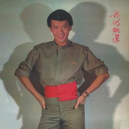 Quan Wei Ai 1982 Roman Tam Quan Wei Ai 1982 Roman Tam