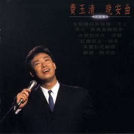 The New Butterfly Dream 1994 费玉清 The New Butterfly Dream 1994 费玉清