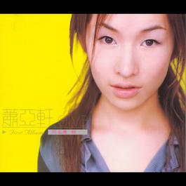 The Most Familiar Stranger 1999 萧亚轩 The Most Familiar Stranger 1999 萧亚轩