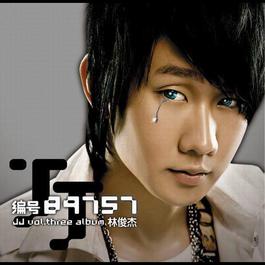 盗 2005 JJ Lin 盗 2005 JJ Lin