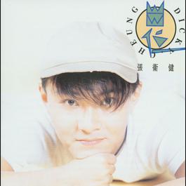 Chu Wei 1993 张卫健 Chu Wei 1993 张卫健