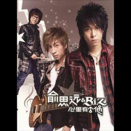 Xin Li You Ge Ta 2007 俞思远 & BIZ乐团 Xin Li You Ge Ta 2007 俞思远 & BIZ乐团