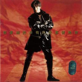 I'm On Fire 1993 郭富城 I'm On Fire 1993 郭富城