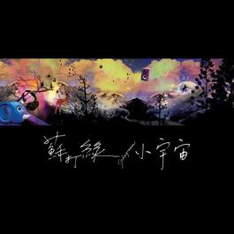 背着你 2006 苏打绿 背着你 2006 苏打绿