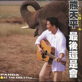 Nan Shuo 1998 Panda Xiong Nan Shuo 1998 Panda Xiong