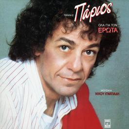 Ola Gia Ton Erota 2007 Yannis Parios Ola Gia Ton Erota 2007 Yannis Parios