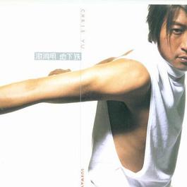你懂不懂 2001 Hung Ming Yu 你懂不懂 2001 Hung Ming Yu