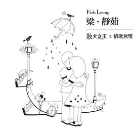 My Dearest Love Songs of My Queen 2013 Fish Leong My Dearest Love Songs of My Queen 2013 Fish Leong