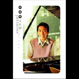 大想頭 2004 徐伟贤 大想頭 2004 徐伟贤