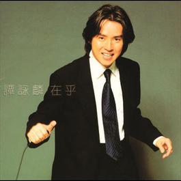 Ren Sheng Ying Hua Xi 1998 Alan Tam Ren Sheng Ying Hua Xi 1998 Alan Tam