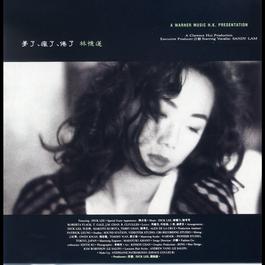 Ha Luo Gan Jue 1991 Sandy Lam Ha Luo Gan Jue 1991 Sandy Lam